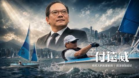 Embedded thumbnail for 雙軌人生·同樣精彩 | 付遠威：破浪前行